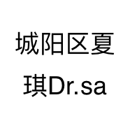 城阳区夏琪女装