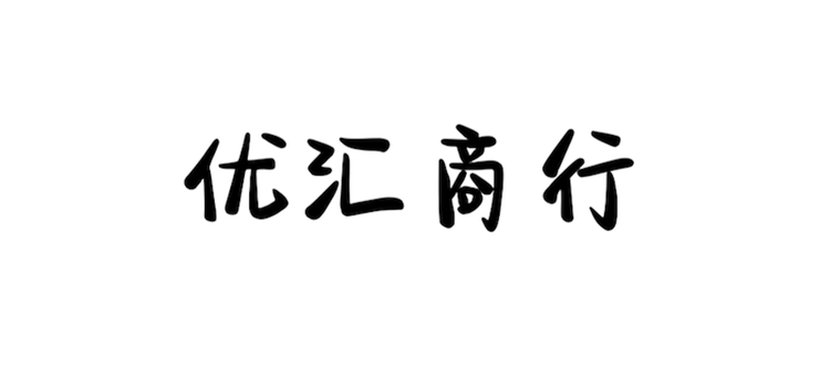 小yi的怡
