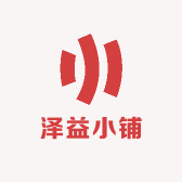 泽益小铺