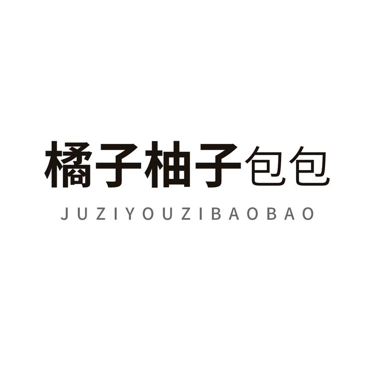 橘子柚子包包
