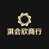 淇会欣商行