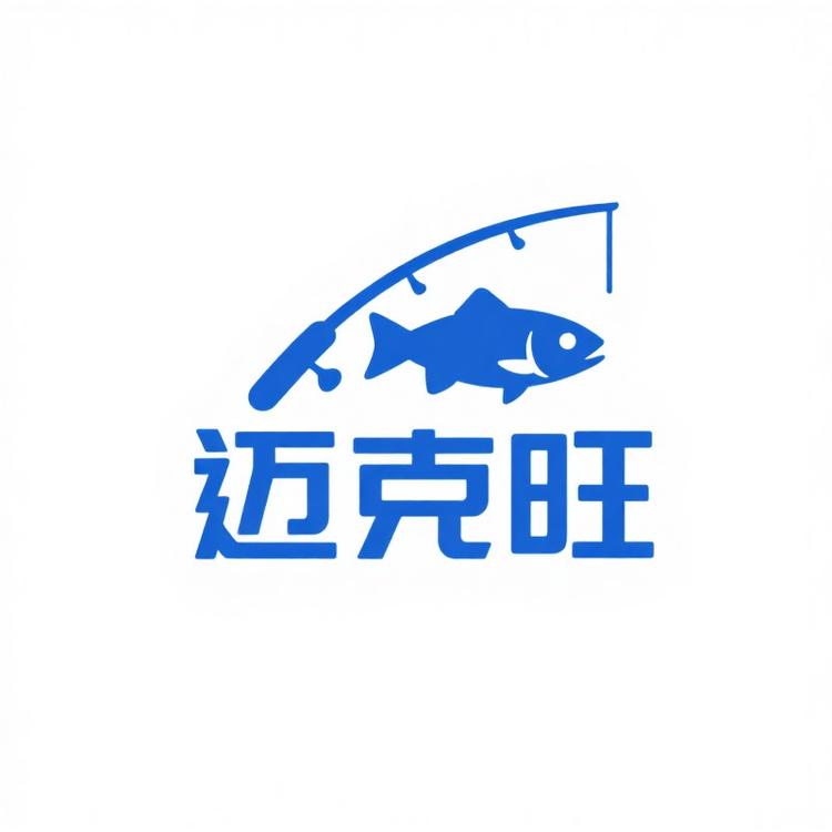 威海迈克旺户外渔具站