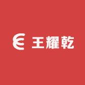 王耀乾