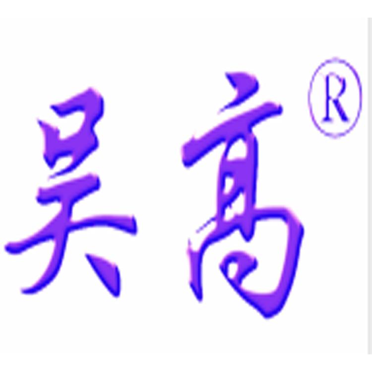 吴高建材企业店