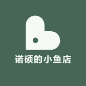 诺硕的小鱼店