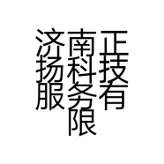 济南正扬科技服务有限公司的小店