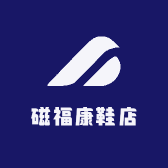 磁福康鞋店