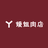 大方县媛姐肉店