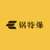锅特爆服饰
