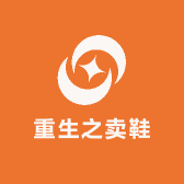 重生之卖鞋