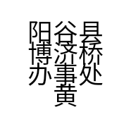 阳谷县博济桥办事处黄山路容颜美美容养生会馆的小店个体店