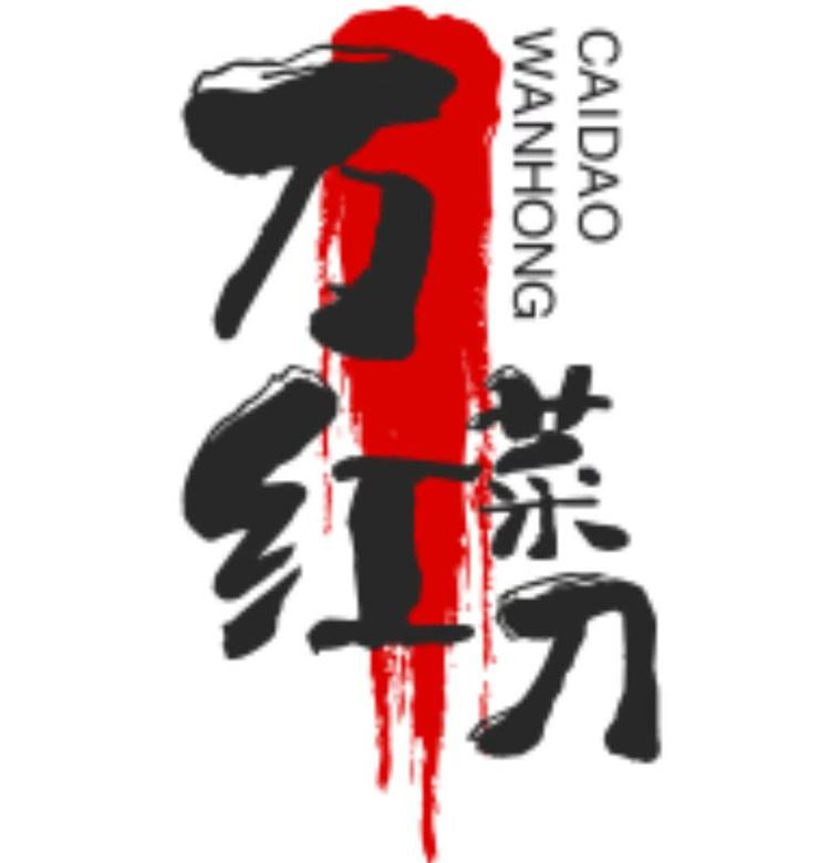 龙水巧主妇菜刀铺子