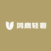 鸿鹰轻奢