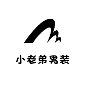 小老弟男装公馆