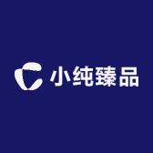 小纯臻品