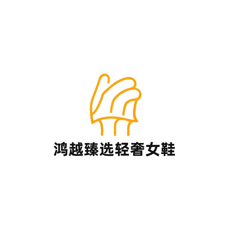 鸿越臻选商贸