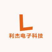 利杰电子科技