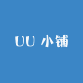 UU 小铺
