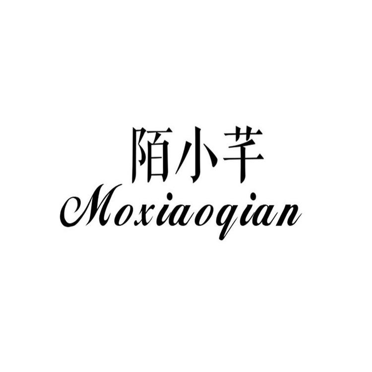 盱眙陌小芊生鲜企业店