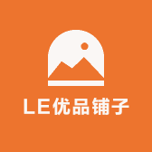LE优品铺子