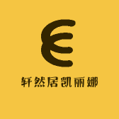 轩然居凯丽娜