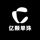 亿颗单珠