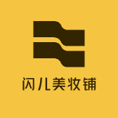 闪儿美妆铺