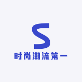 时尚潮流第一名