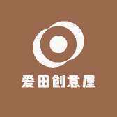 爱田创意屋
