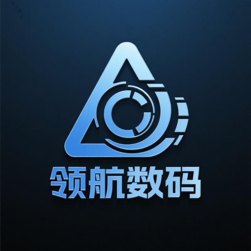 领航数码科技供应链