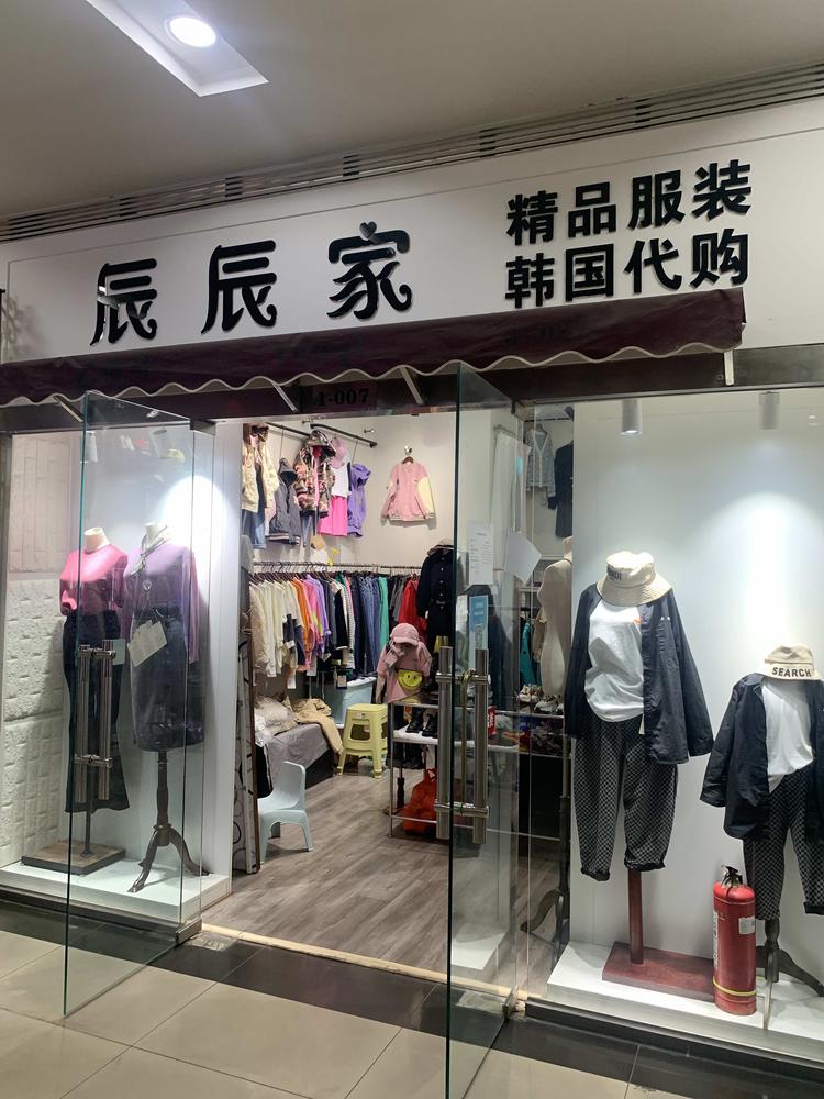 辰辰服装精品