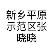 张晓晓服饰个体店