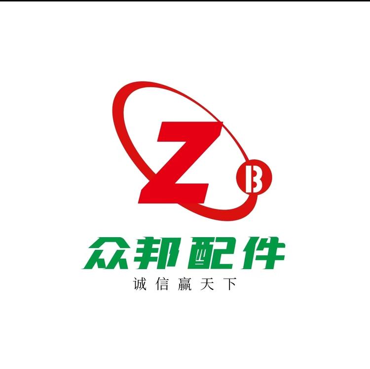 众邦五征配件销售中心个体店