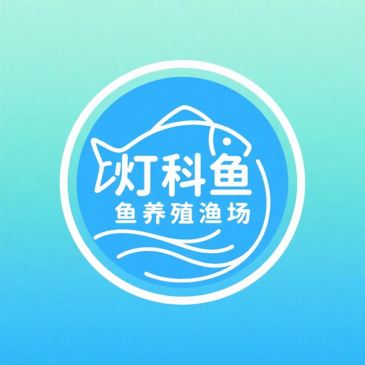 灯科鱼养殖渔场