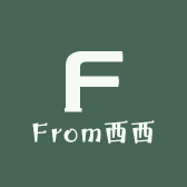 From西西