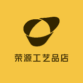 荣源工艺品店