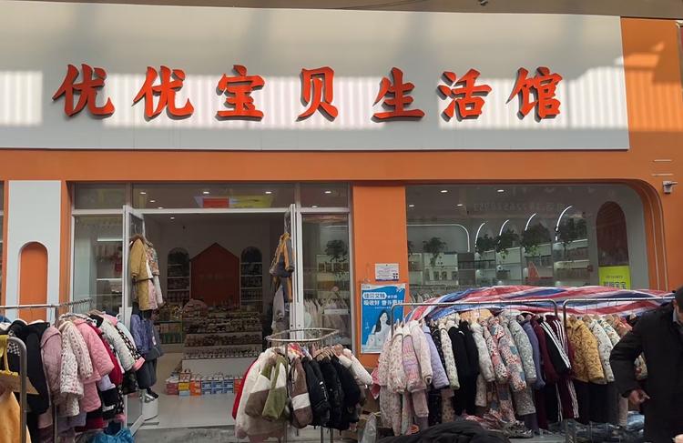 优优母婴用品批发零售