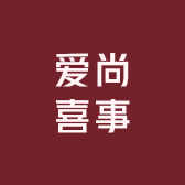 温江爱尚喜事鲜花店