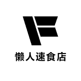 懒人速食店