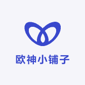 欧神小铺子