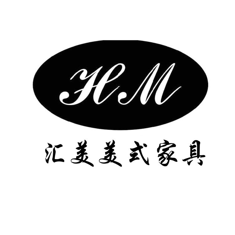 汇美家具企业店