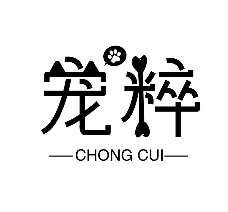 宠粹宠物用品