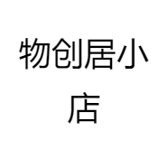 物创居家居