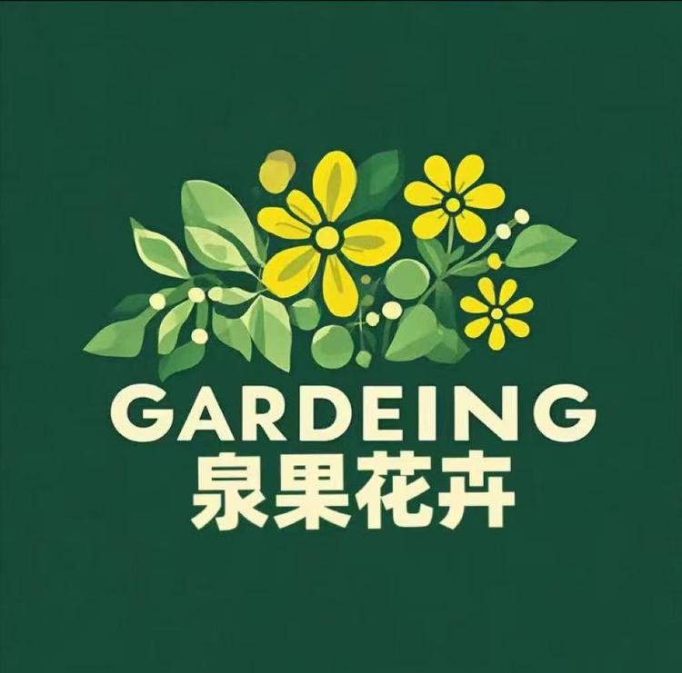 泉果花田绿植