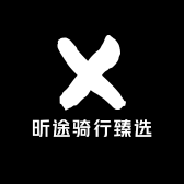 昕途骑行臻选
