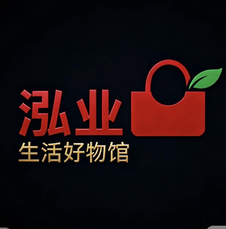 泓业生活好物馆