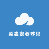 淼淼家西阵织