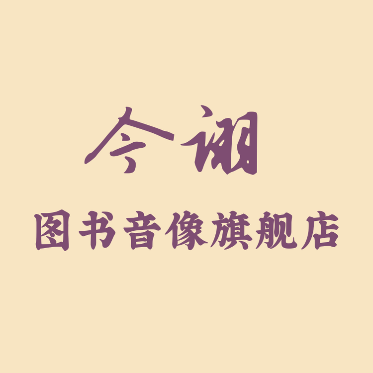 今诩图书音像旗舰店
