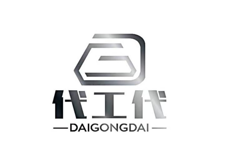 代工代(江门)家具有限公司