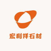 宏利祥石材辅料